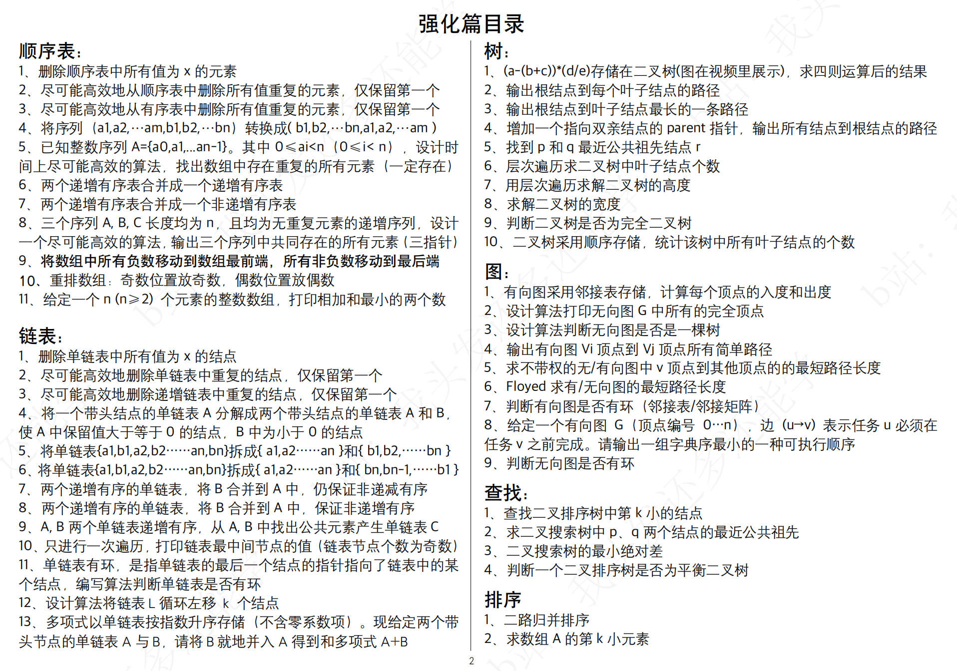 题目目录4