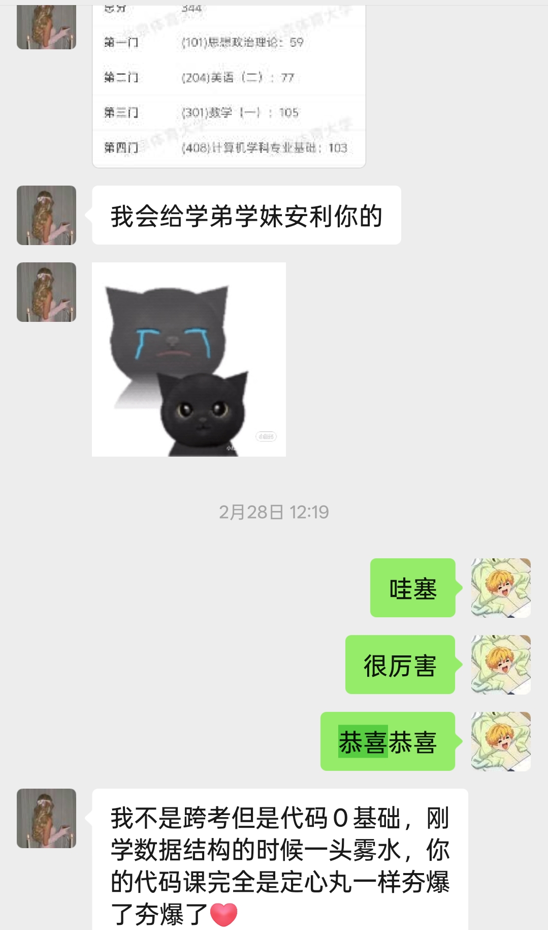 408考生好评